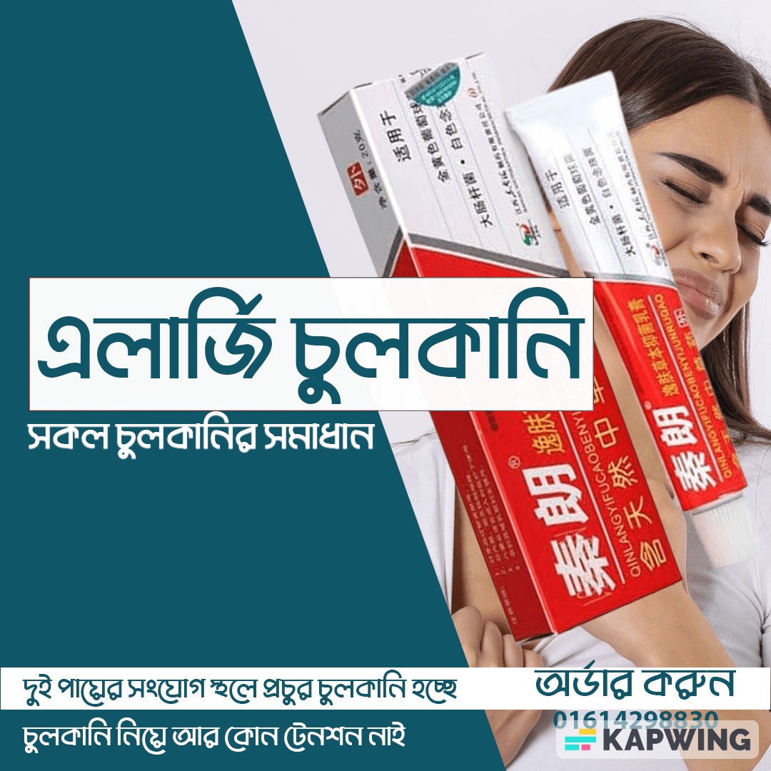 চর্মরোগ দাউদ একজিমা কার্যকরী ক্রিম
